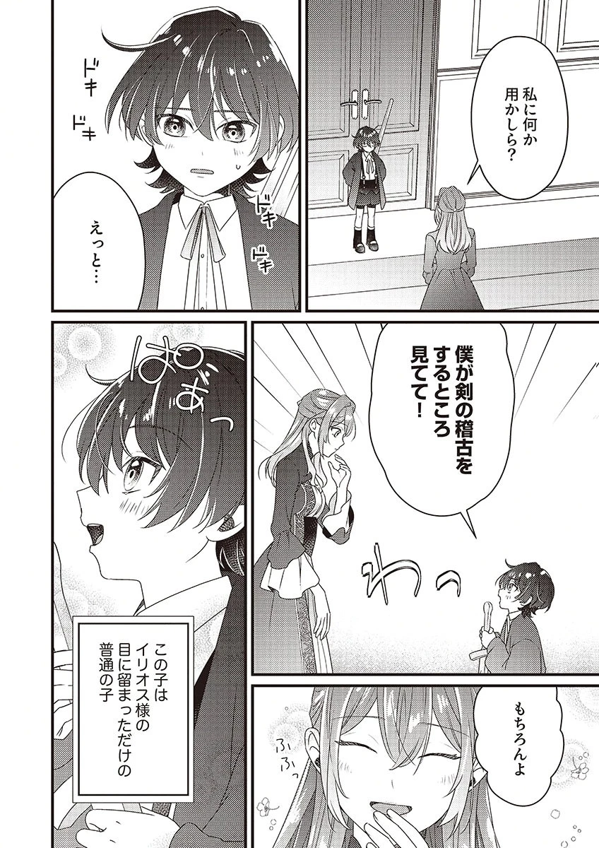 完璧な(元)王太子妃は継母だってお手のもの! 第3話 - 2