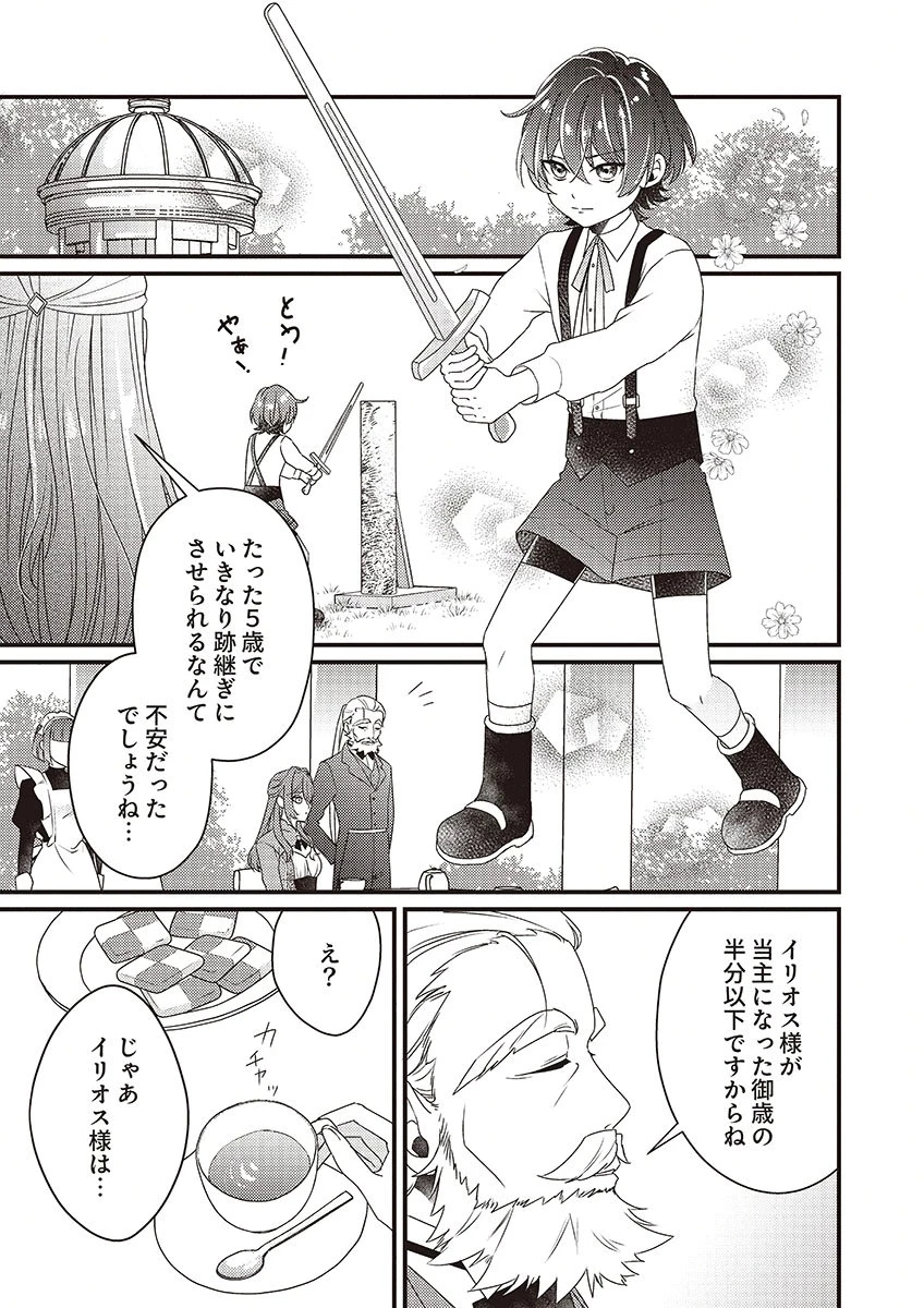 完璧な(元)王太子妃は継母だってお手のもの! 第3話 - 3