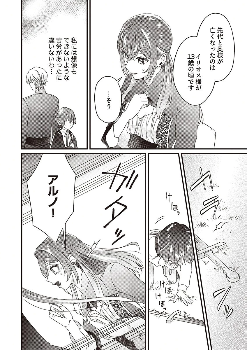 完璧な(元)王太子妃は継母だってお手のもの! 第3話 - 4