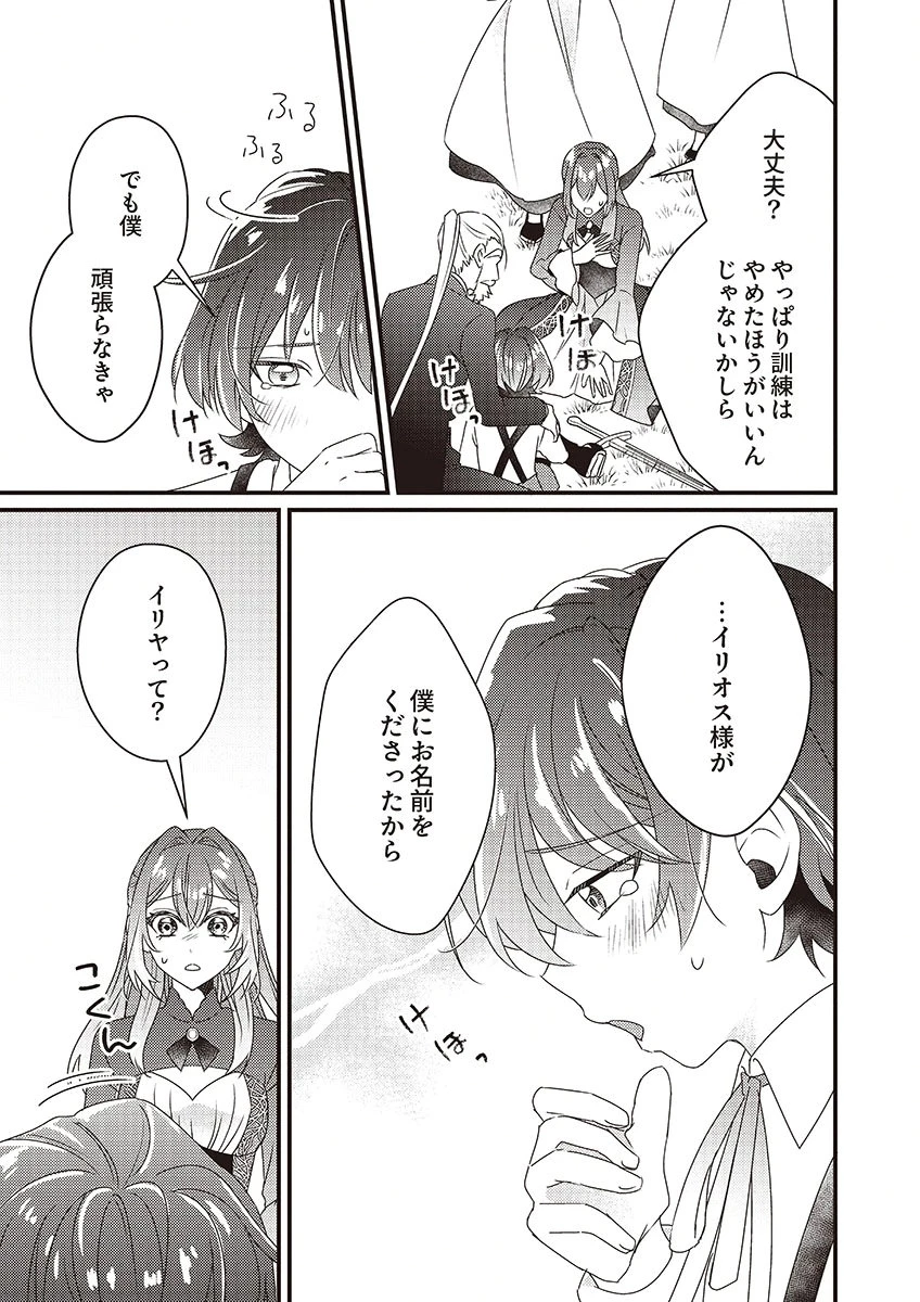 完璧な(元)王太子妃は継母だってお手のもの! 第3話 - 5