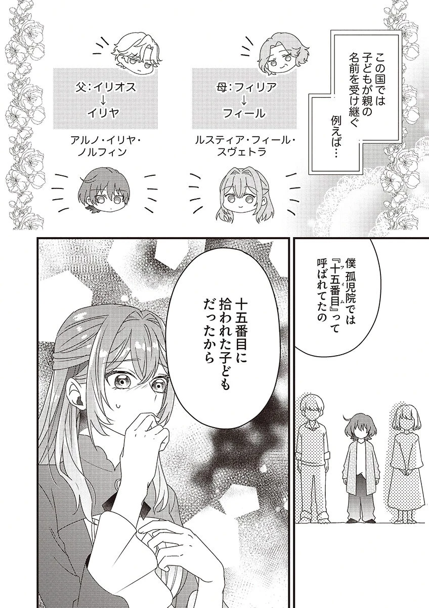 完璧な(元)王太子妃は継母だってお手のもの! 第3話 - 6