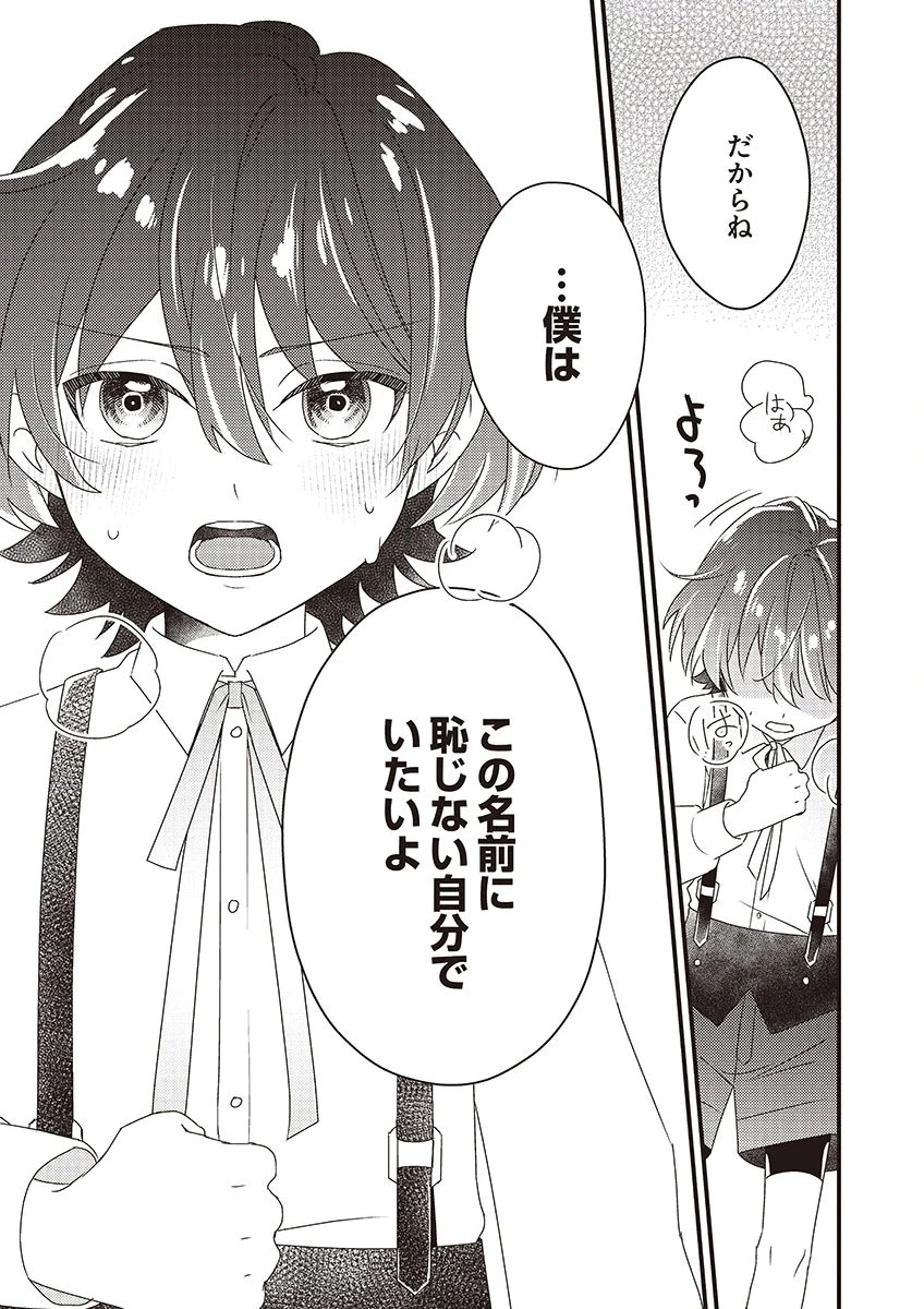 完璧な(元)王太子妃は継母だってお手のもの! 第3話 - 7