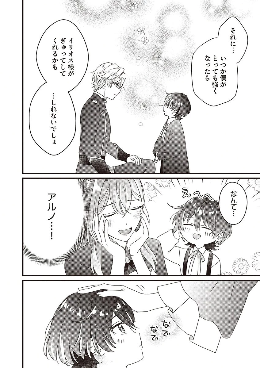 完璧な(元)王太子妃は継母だってお手のもの! 第3話 - 8