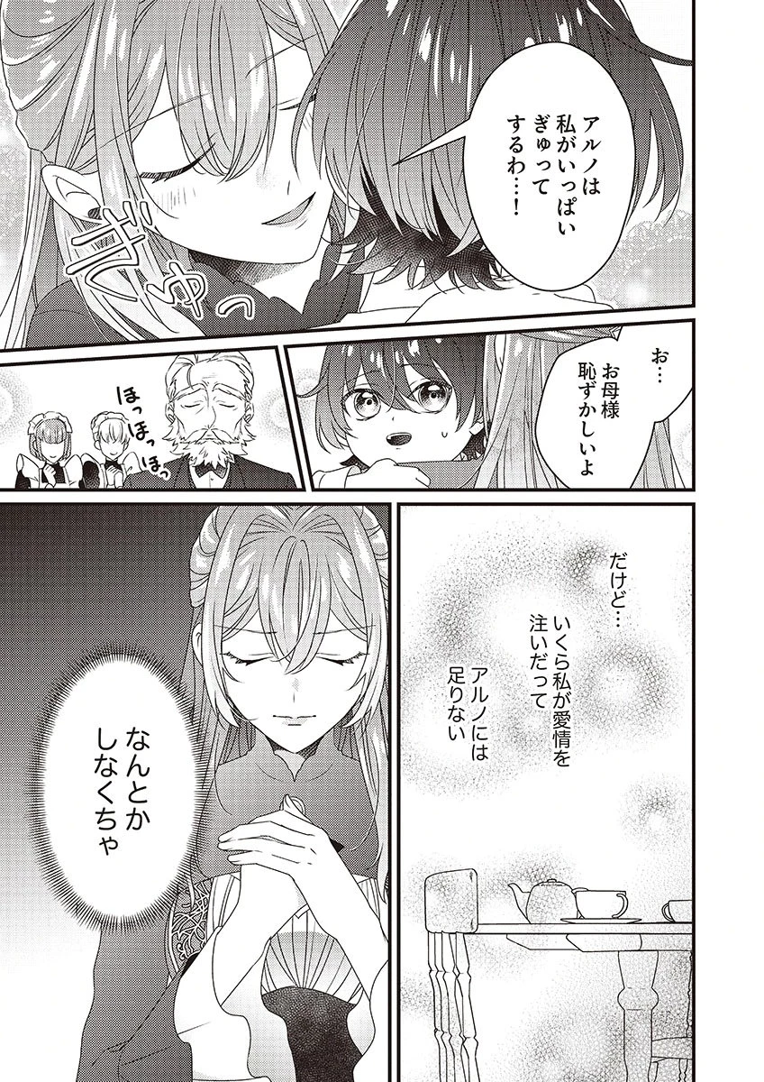 完璧な(元)王太子妃は継母だってお手のもの! 第3話 - 9