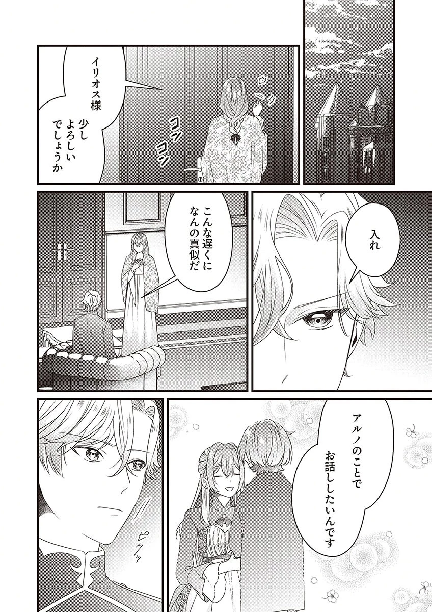 完璧な(元)王太子妃は継母だってお手のもの! 第3話 - 10