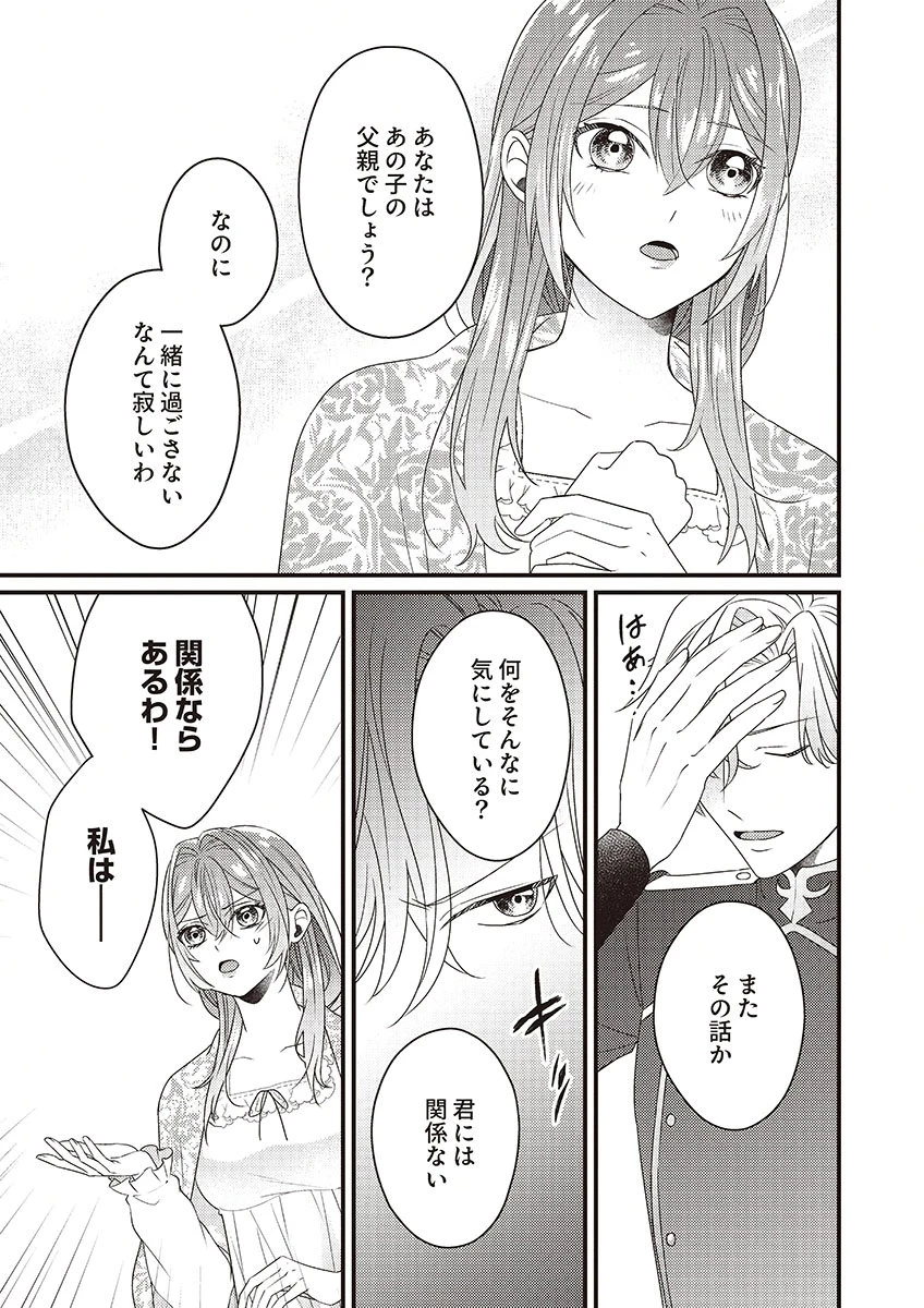完璧な(元)王太子妃は継母だってお手のもの! 第3話 - 11