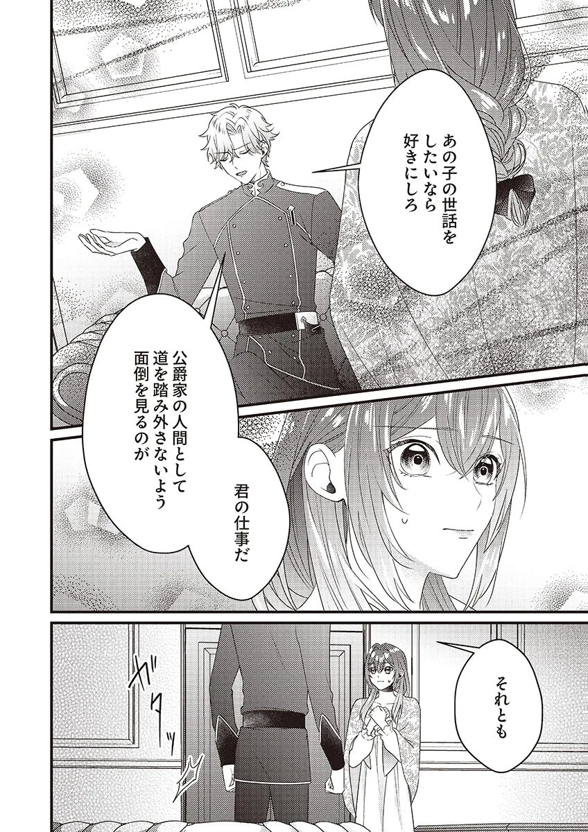 完璧な(元)王太子妃は継母だってお手のもの! 第3話 - 12