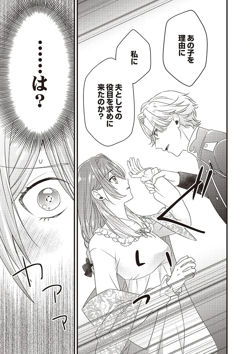 完璧な(元)王太子妃は継母だってお手のもの! 第3話 - 13