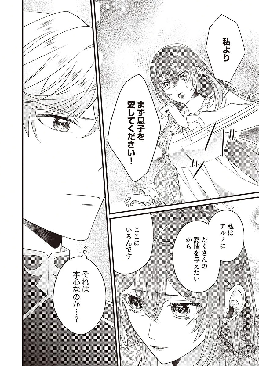 完璧な(元)王太子妃は継母だってお手のもの! 第3話 - 14