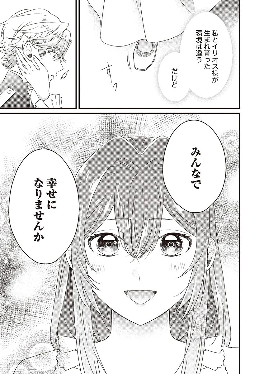 完璧な(元)王太子妃は継母だってお手のもの! 第3話 - 15