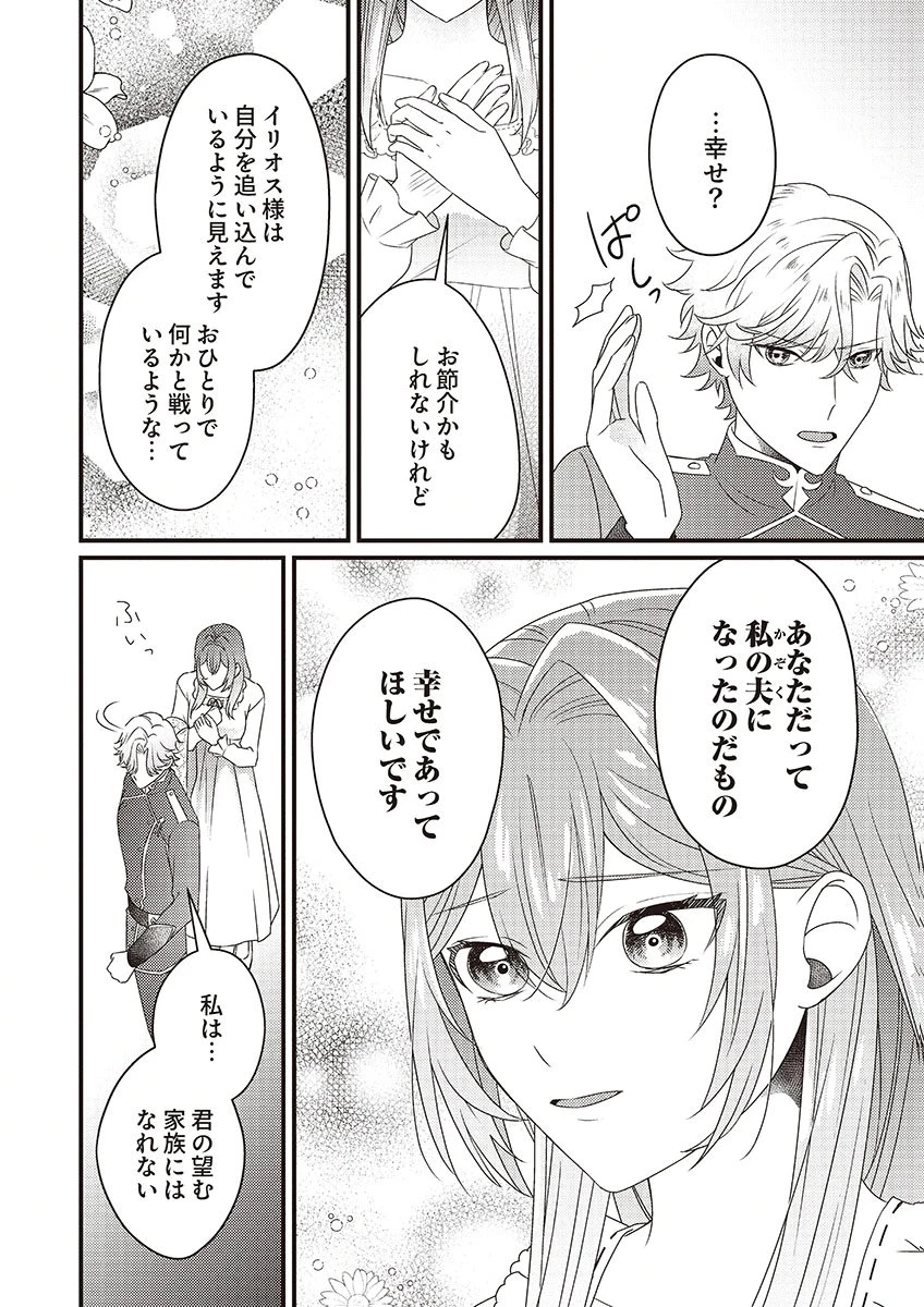 完璧な(元)王太子妃は継母だってお手のもの! 第3話 - 16