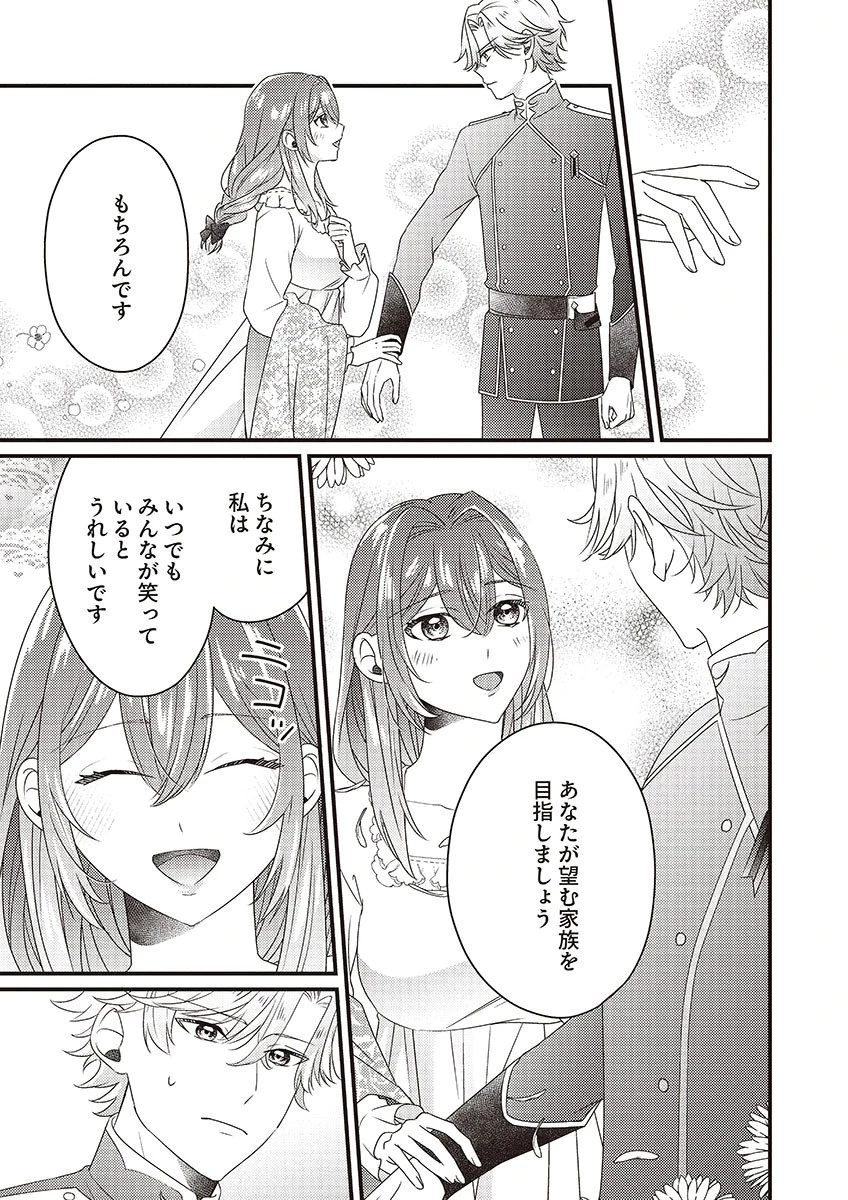 完璧な(元)王太子妃は継母だってお手のもの! 第3話 - 17