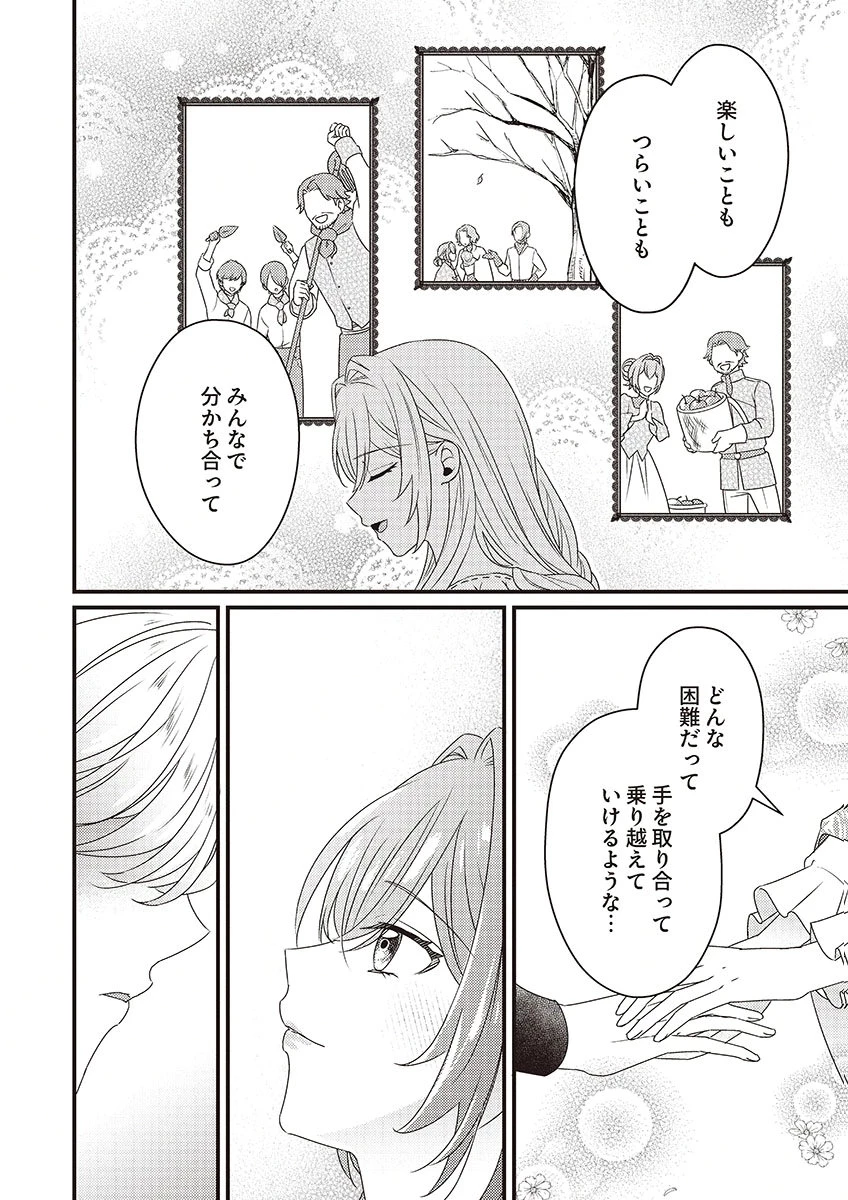 完璧な(元)王太子妃は継母だってお手のもの! 第3話 - 18