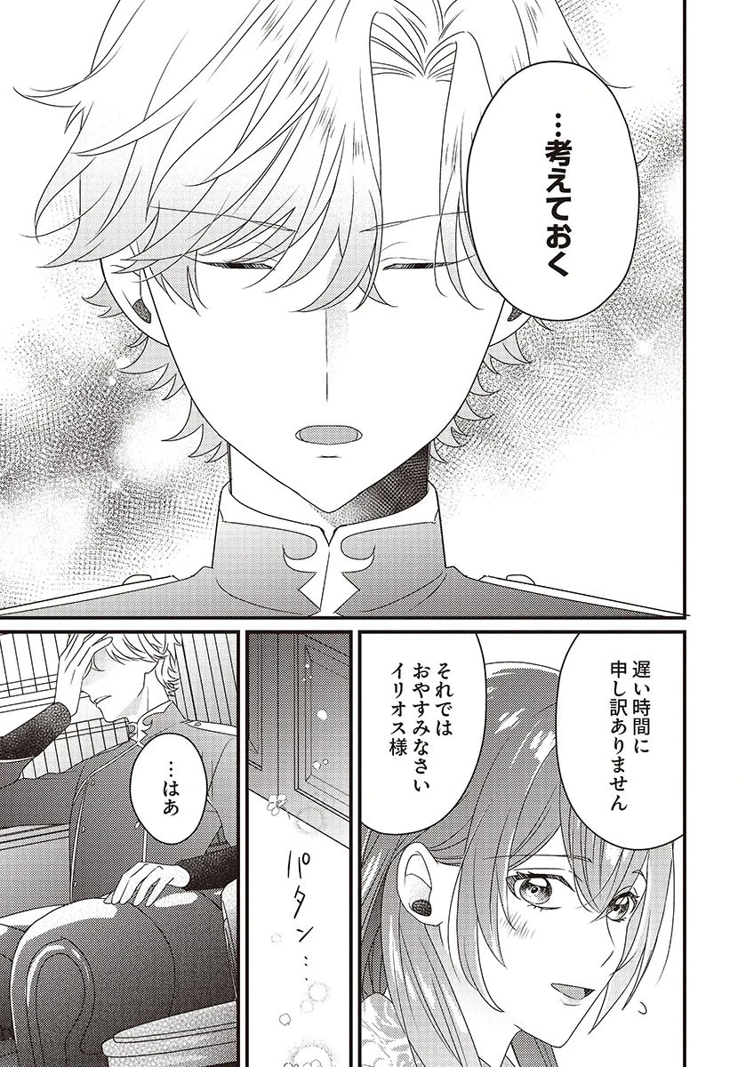 完璧な(元)王太子妃は継母だってお手のもの! 第3話 - 19