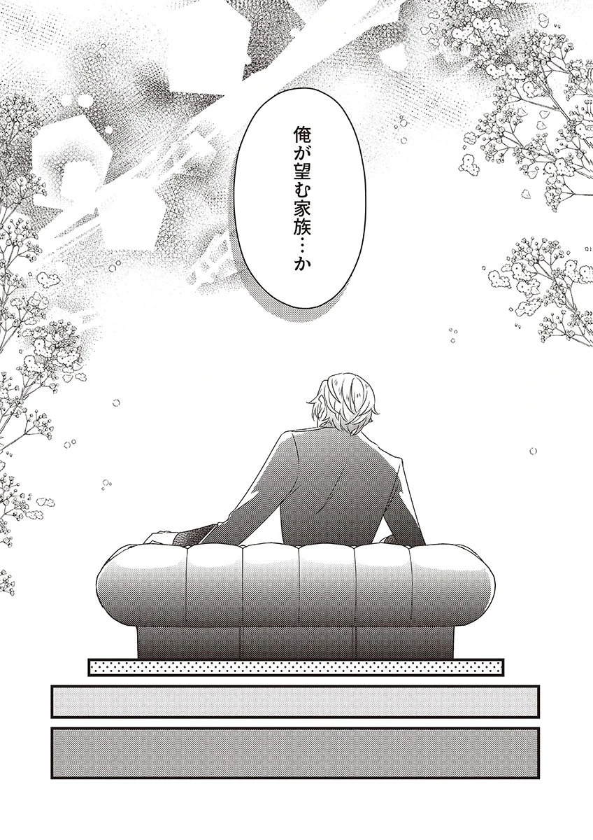 完璧な(元)王太子妃は継母だってお手のもの! 第3話 - 20