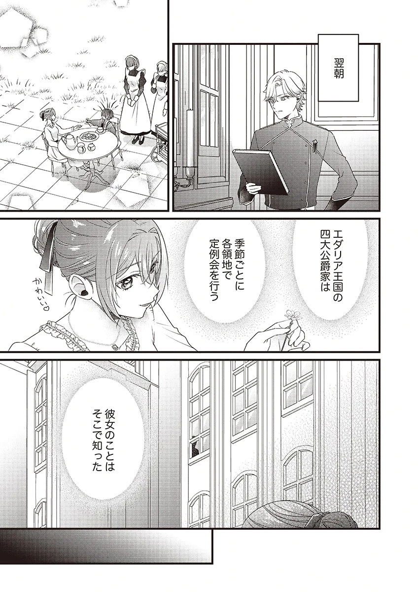 完璧な(元)王太子妃は継母だってお手のもの! 第3話 - 21