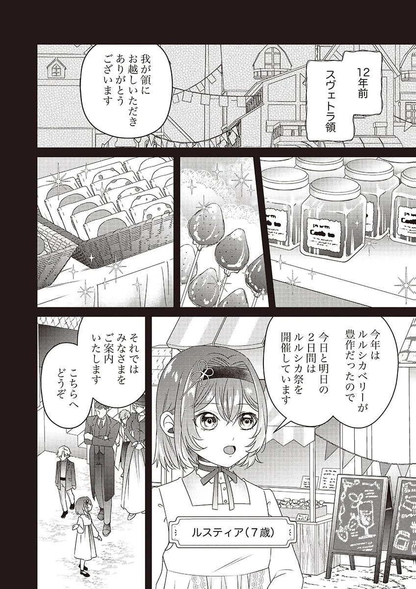 完璧な(元)王太子妃は継母だってお手のもの! 第3話 - 22