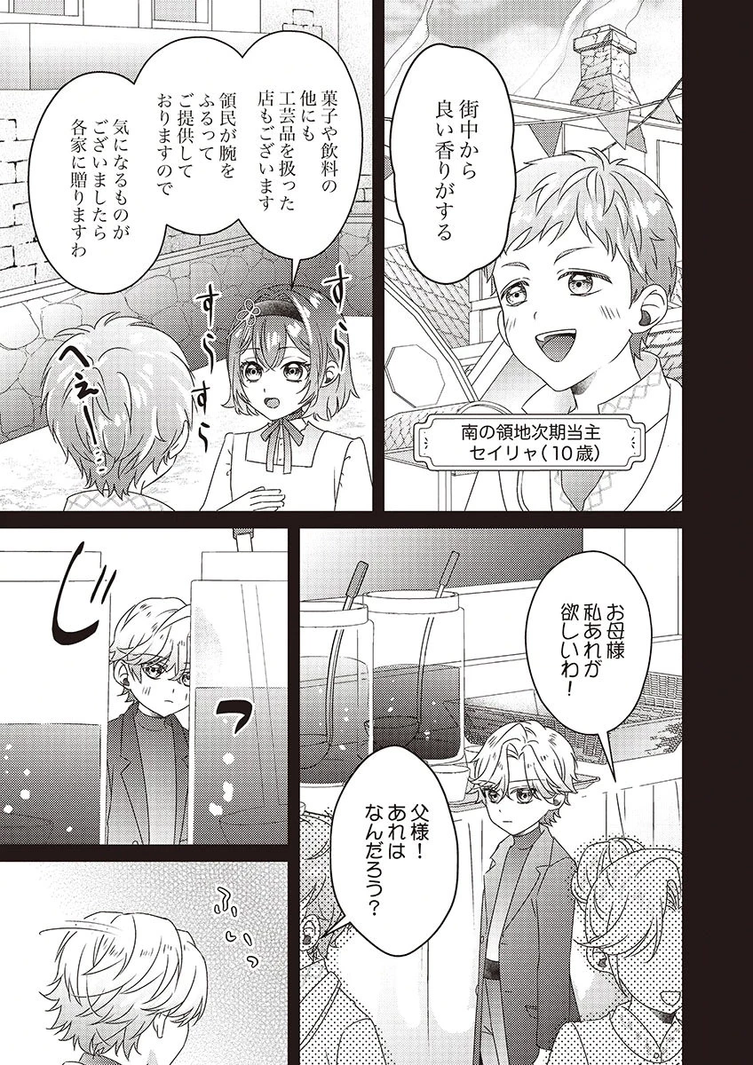 完璧な(元)王太子妃は継母だってお手のもの! 第3話 - 23