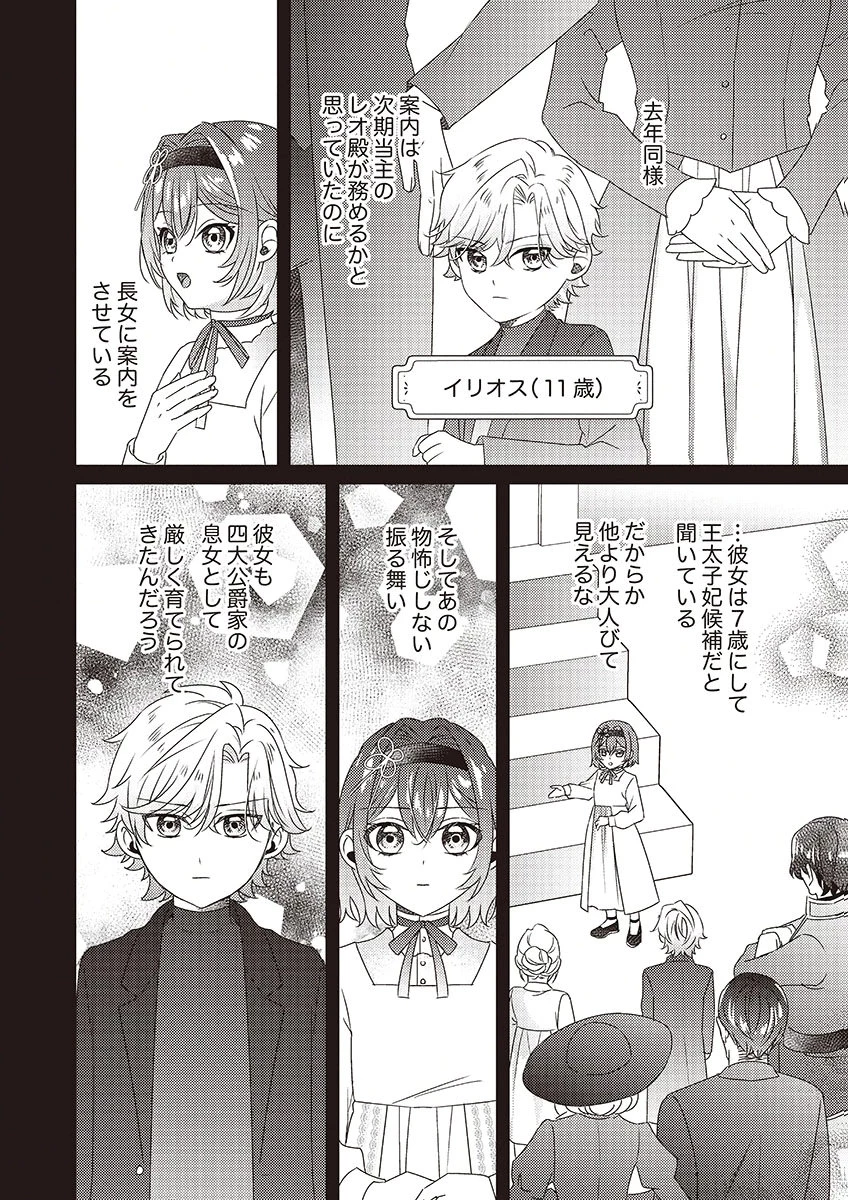 完璧な(元)王太子妃は継母だってお手のもの! 第3話 - 24