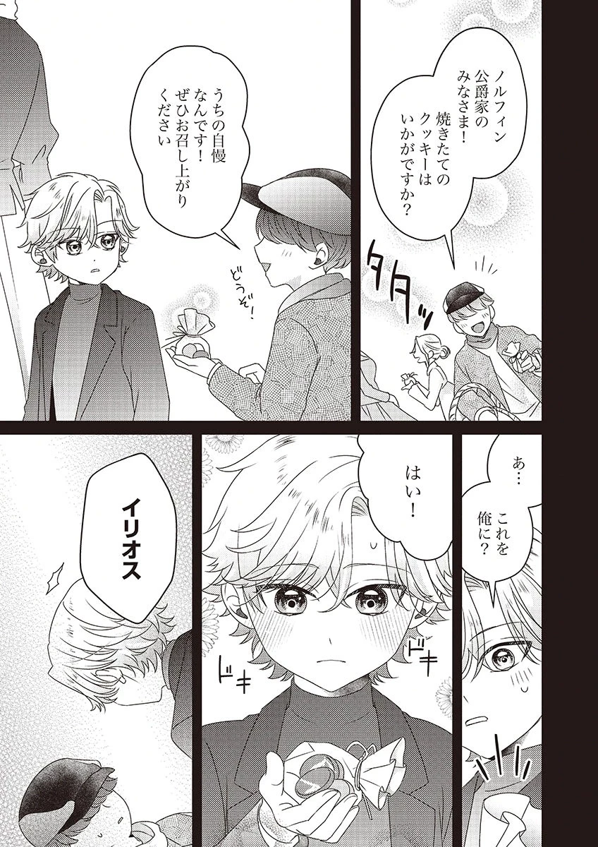 完璧な(元)王太子妃は継母だってお手のもの! 第3話 - 25