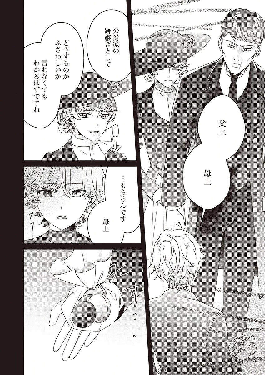 完璧な(元)王太子妃は継母だってお手のもの! 第3話 - 26