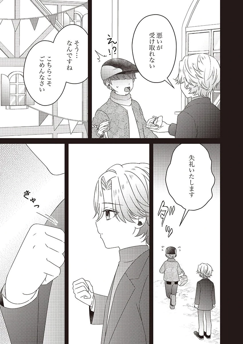 完璧な(元)王太子妃は継母だってお手のもの! 第3話 - 27