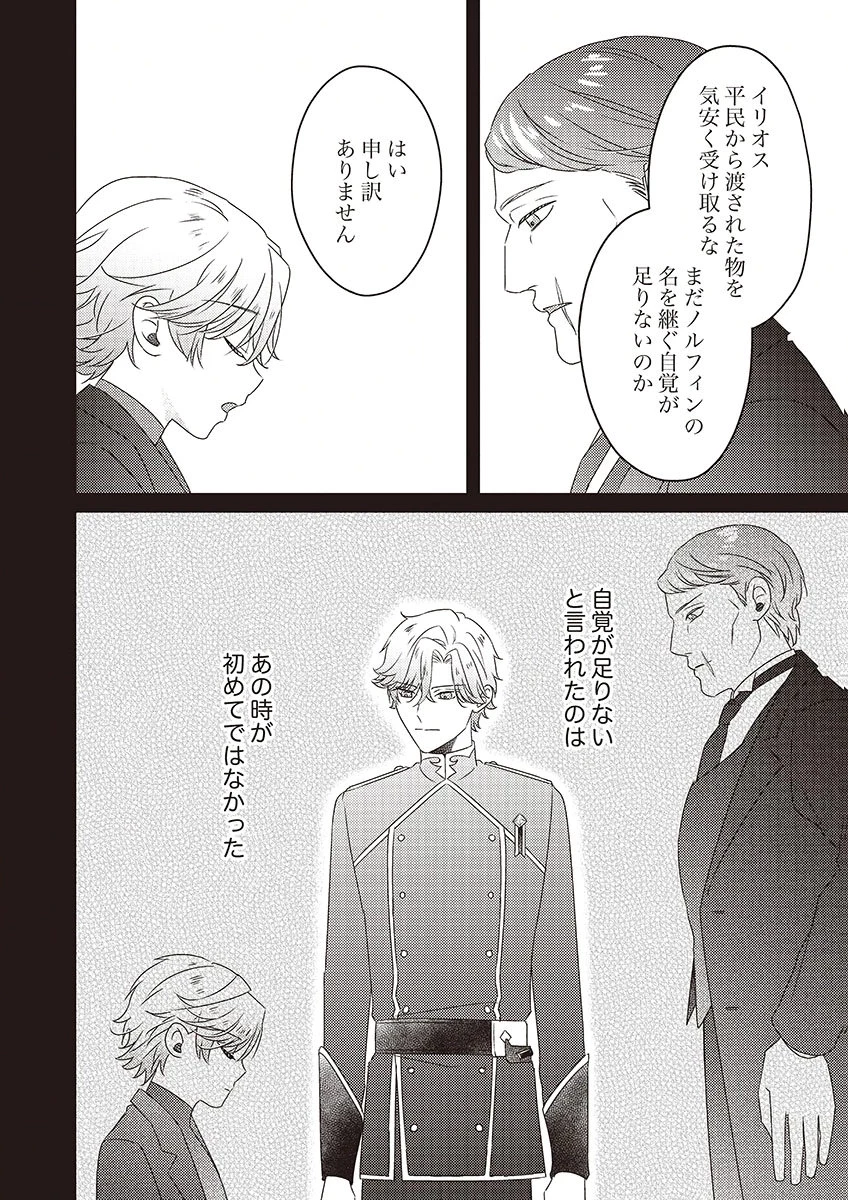 完璧な(元)王太子妃は継母だってお手のもの! 第3話 - 28