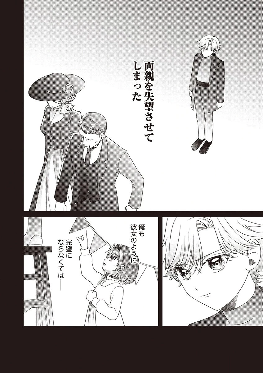 完璧な(元)王太子妃は継母だってお手のもの! 第3話 - 30