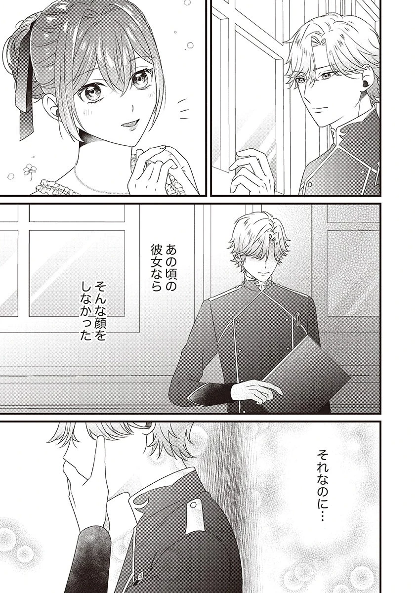 完璧な(元)王太子妃は継母だってお手のもの! 第3話 - 31