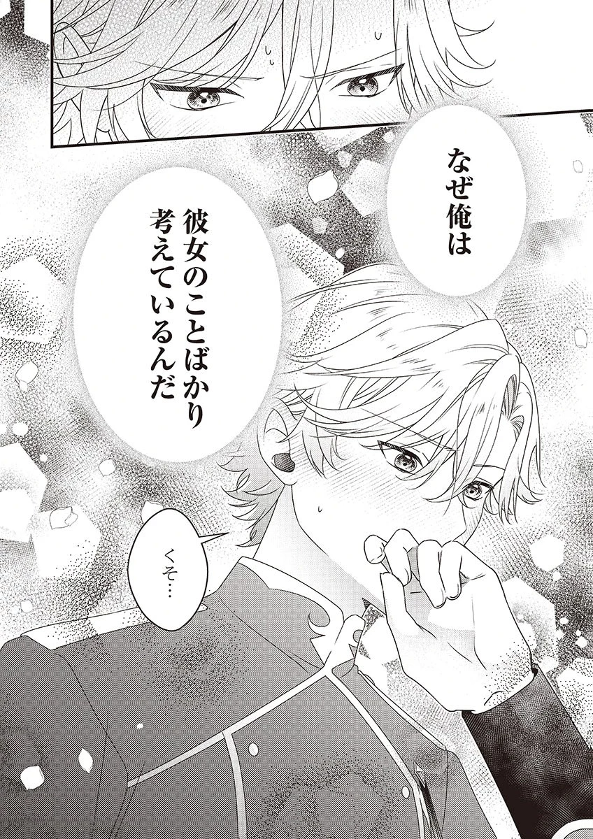 完璧な(元)王太子妃は継母だってお手のもの! 第3話 - 32