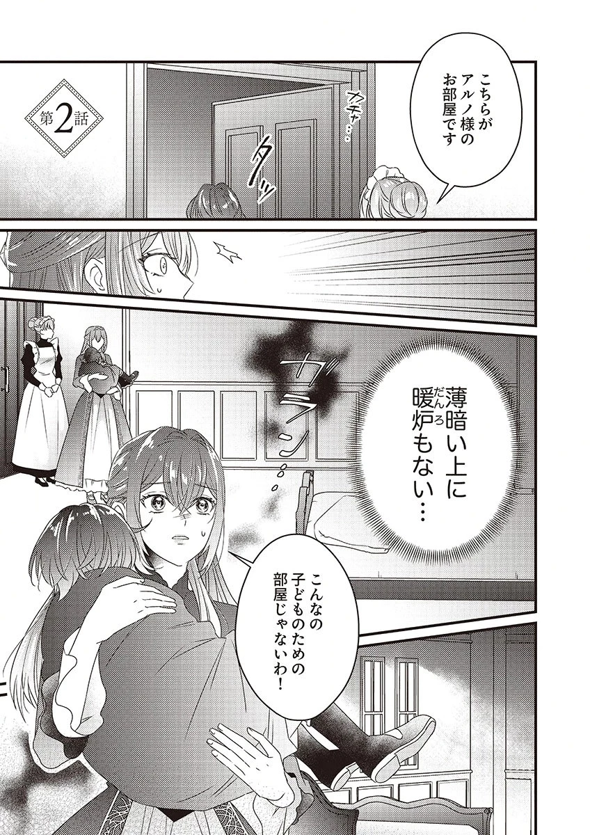 完璧な(元)王太子妃は継母だってお手のもの! 第2話 - 1