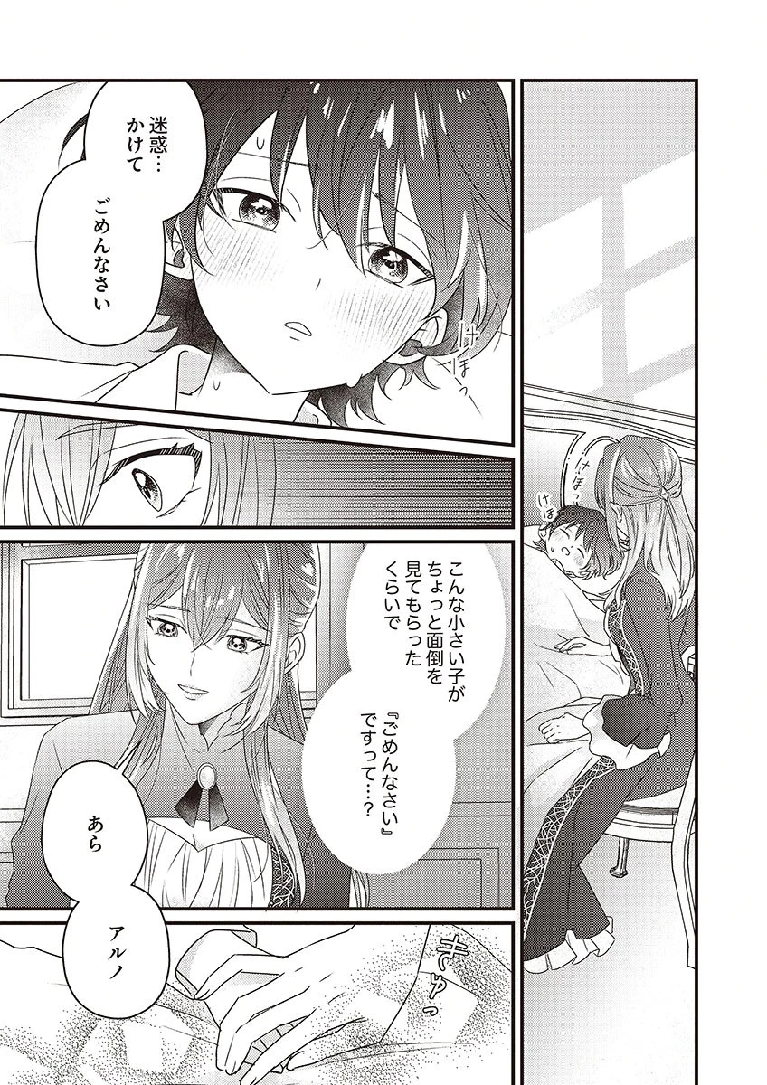 完璧な(元)王太子妃は継母だってお手のもの! 第2話 - 3