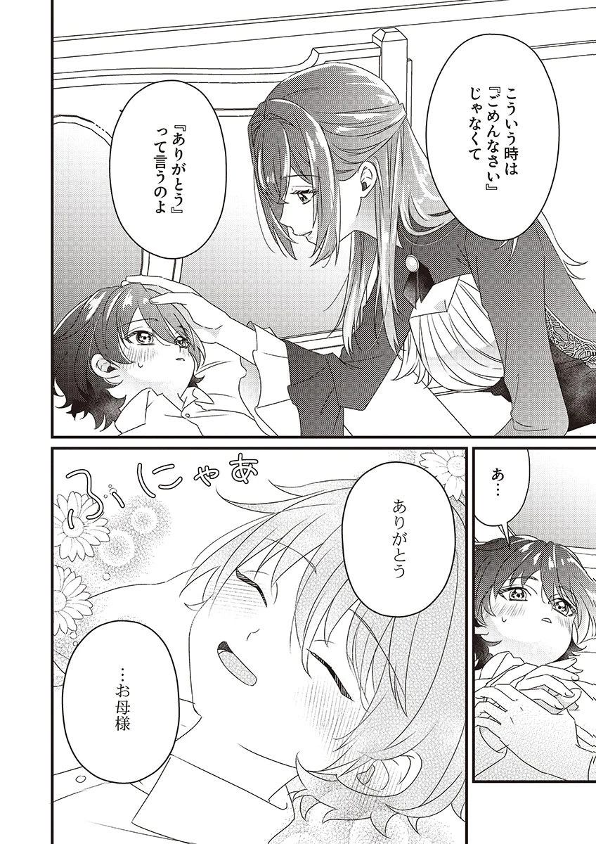 完璧な(元)王太子妃は継母だってお手のもの! 第2話 - 4
