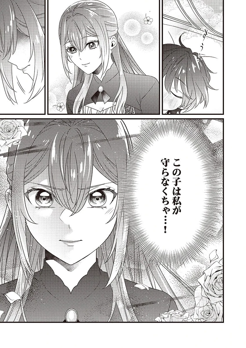 完璧な(元)王太子妃は継母だってお手のもの! 第2話 - 5