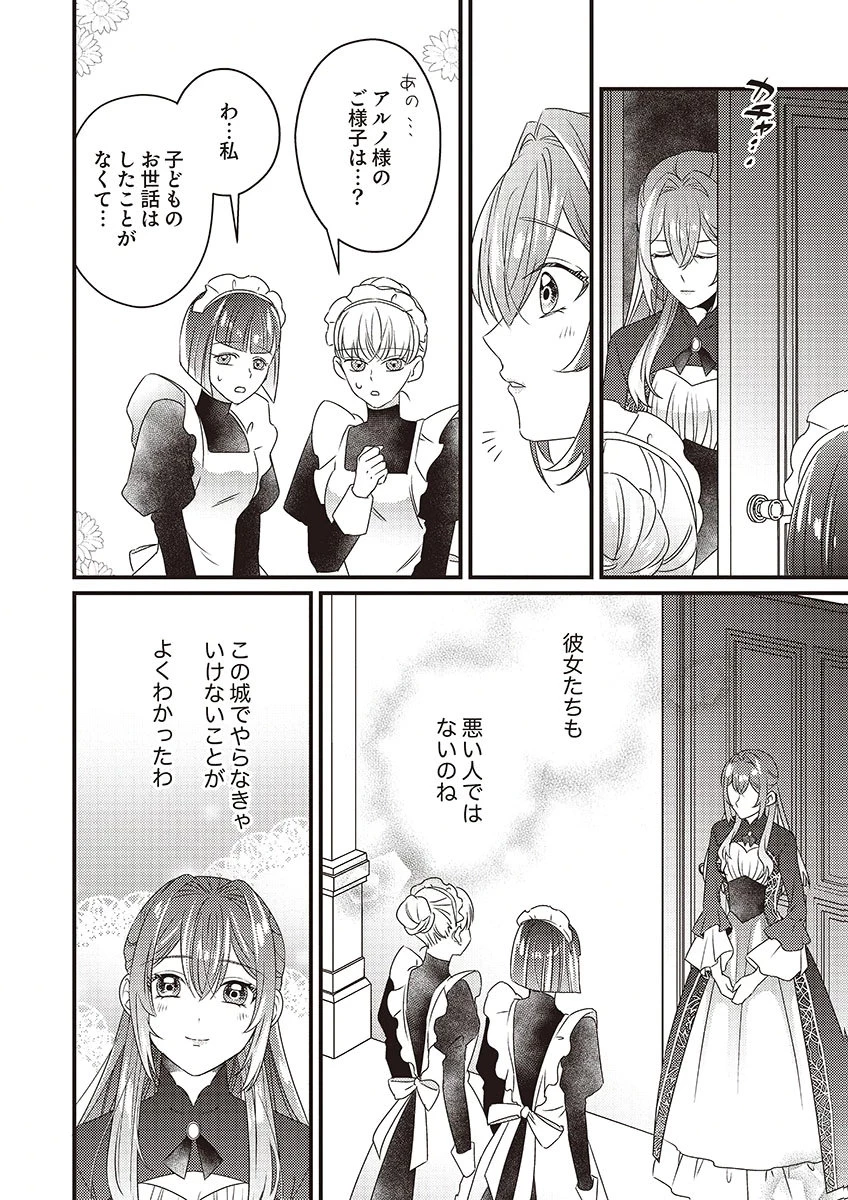 完璧な(元)王太子妃は継母だってお手のもの! 第2話 - 6
