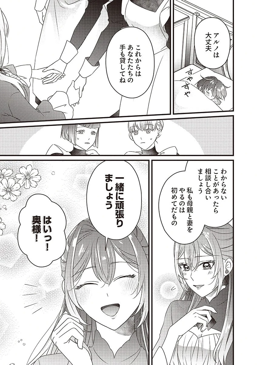 完璧な(元)王太子妃は継母だってお手のもの! 第2話 - 7