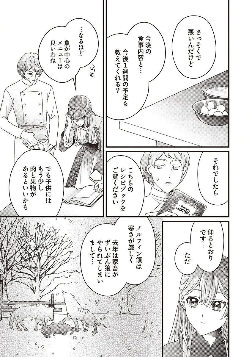 完璧な(元)王太子妃は継母だってお手のもの! 第2話 - 9