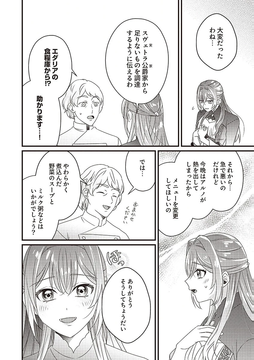 完璧な(元)王太子妃は継母だってお手のもの! 第2話 - 10