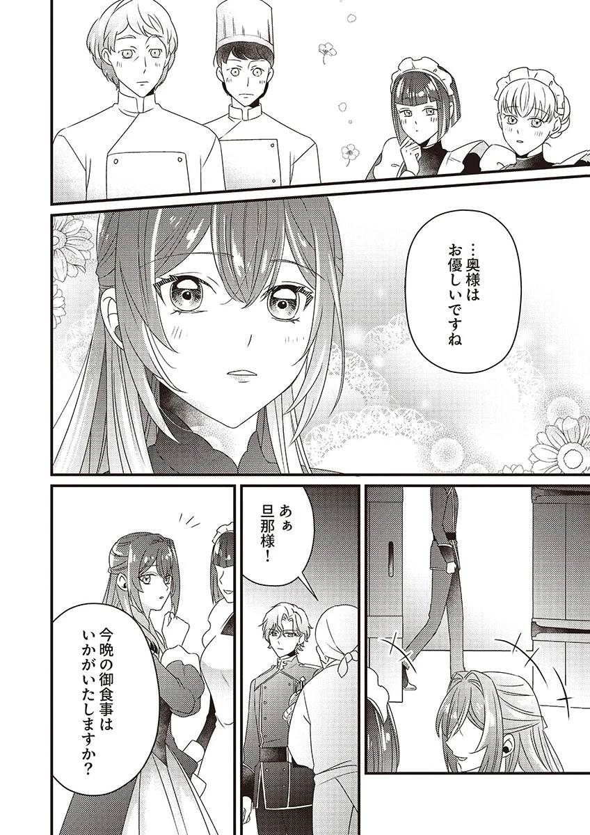 完璧な(元)王太子妃は継母だってお手のもの! 第2話 - 12