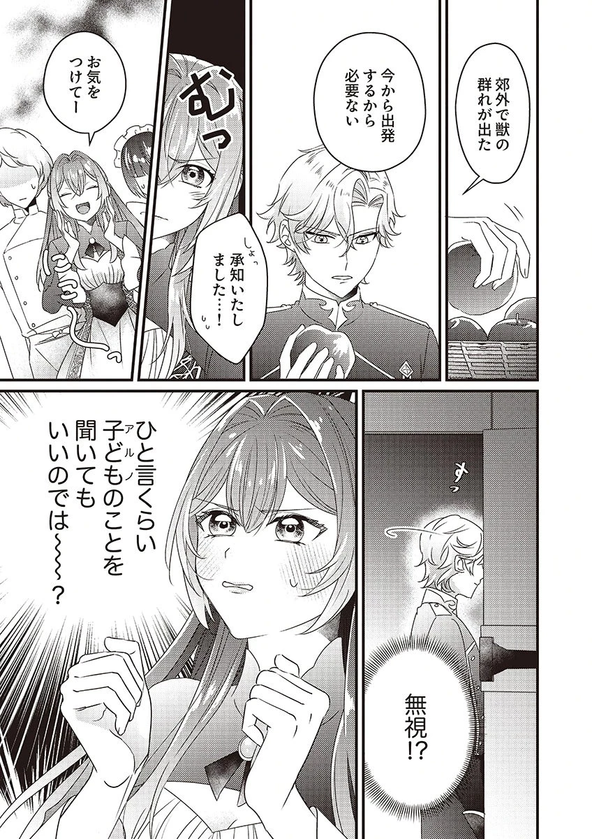 完璧な(元)王太子妃は継母だってお手のもの! 第2話 - 13