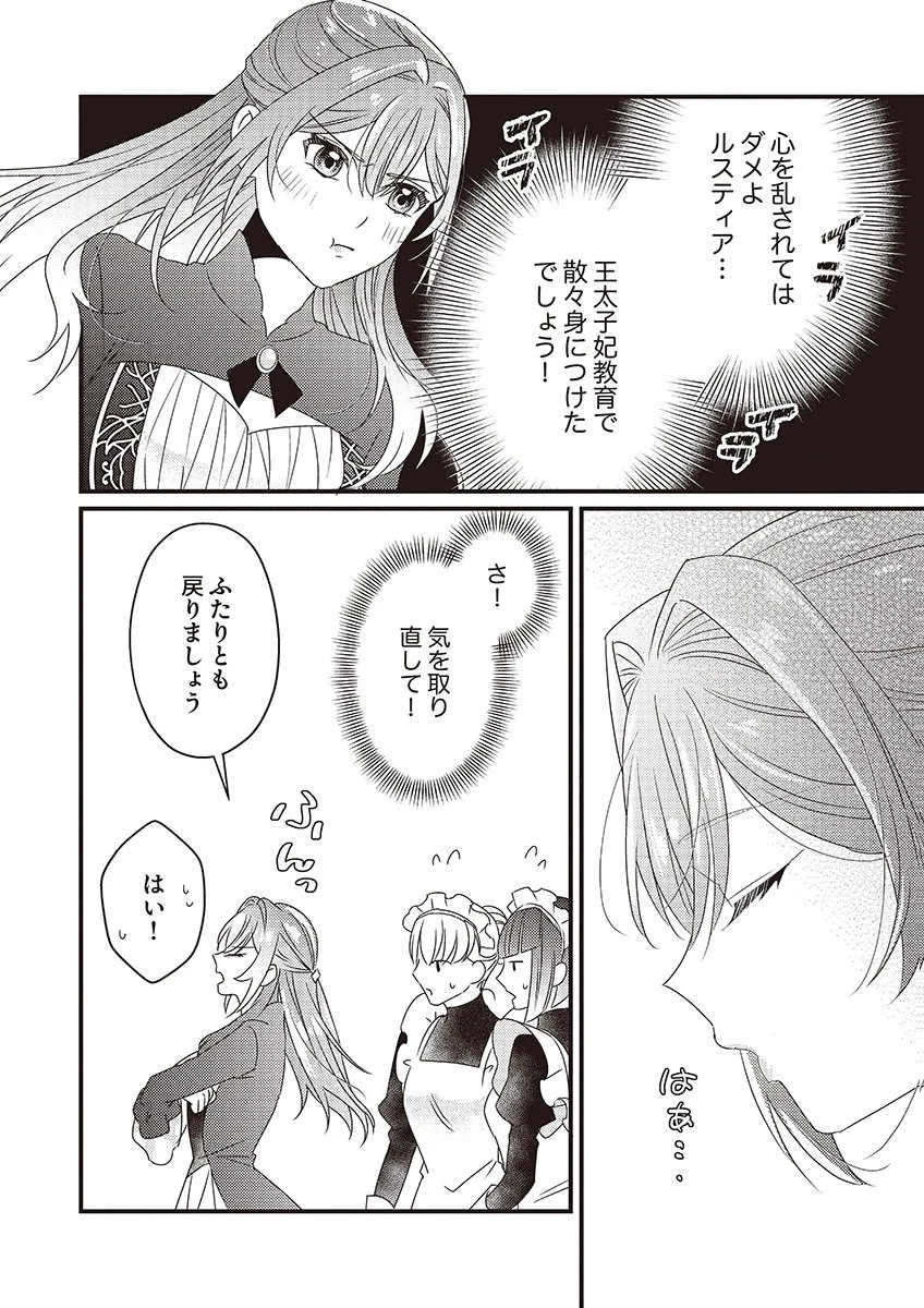 完璧な(元)王太子妃は継母だってお手のもの! 第2話 - 14