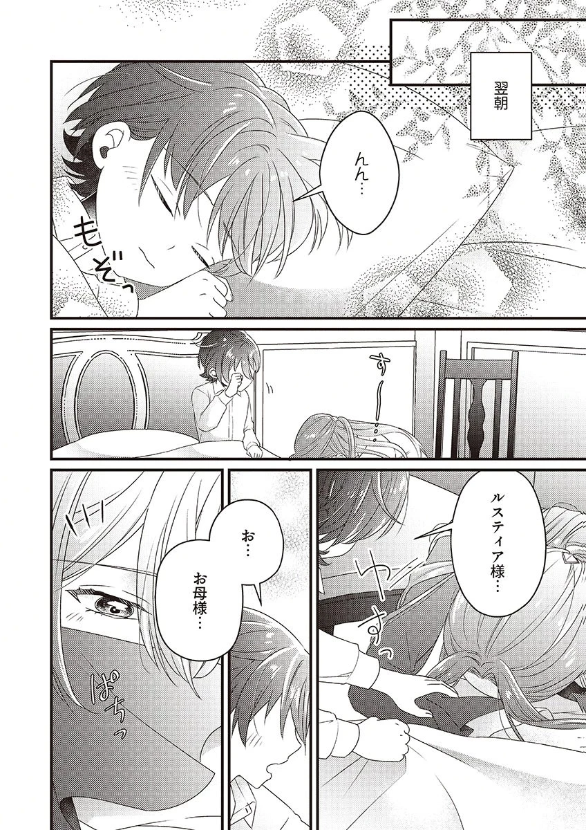 完璧な(元)王太子妃は継母だってお手のもの! 第2話 - 16