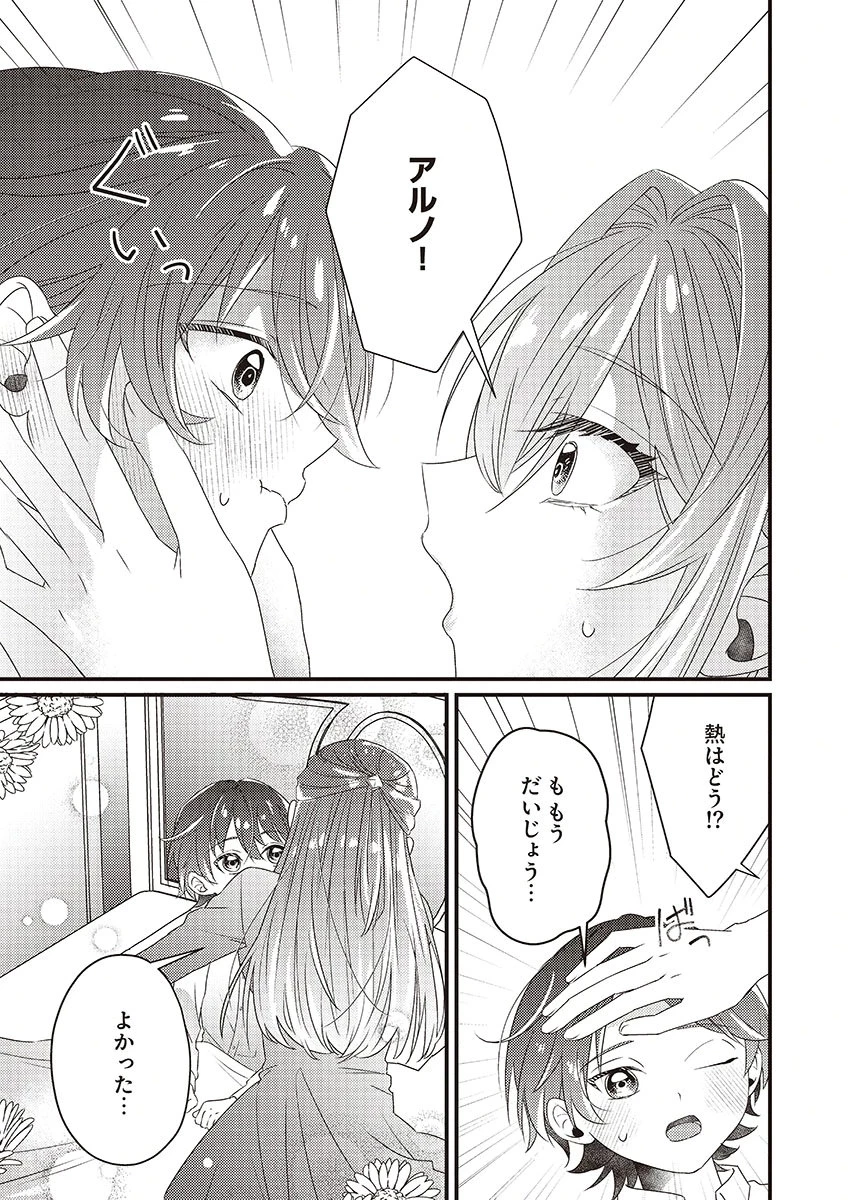 完璧な(元)王太子妃は継母だってお手のもの! 第2話 - 17