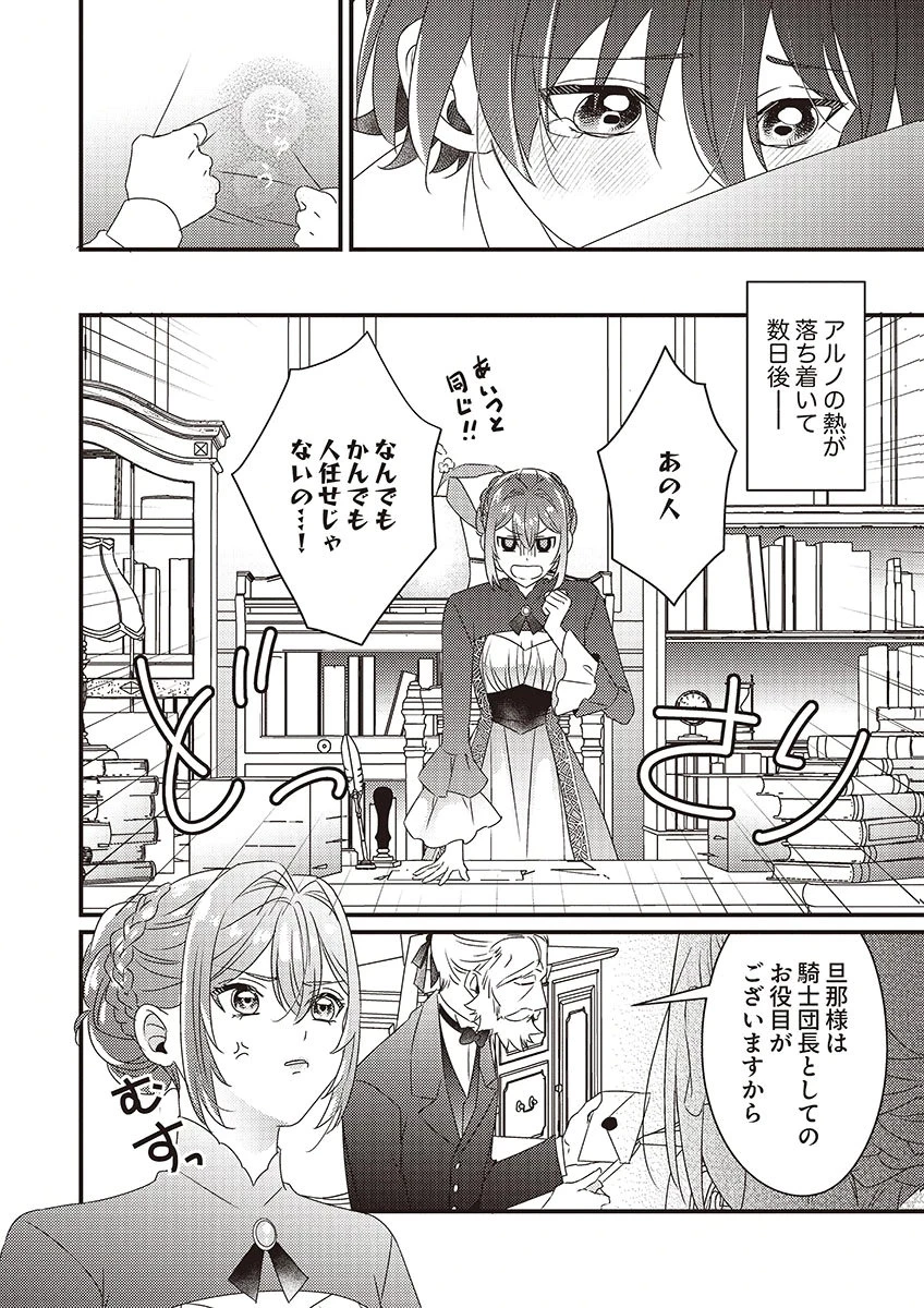 完璧な(元)王太子妃は継母だってお手のもの! 第2話 - 18