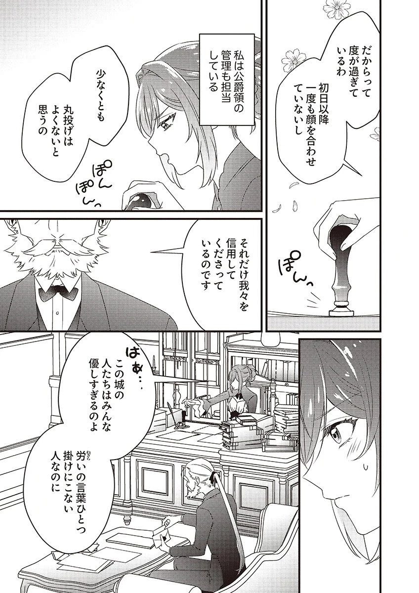 完璧な(元)王太子妃は継母だってお手のもの! 第2話 - 19