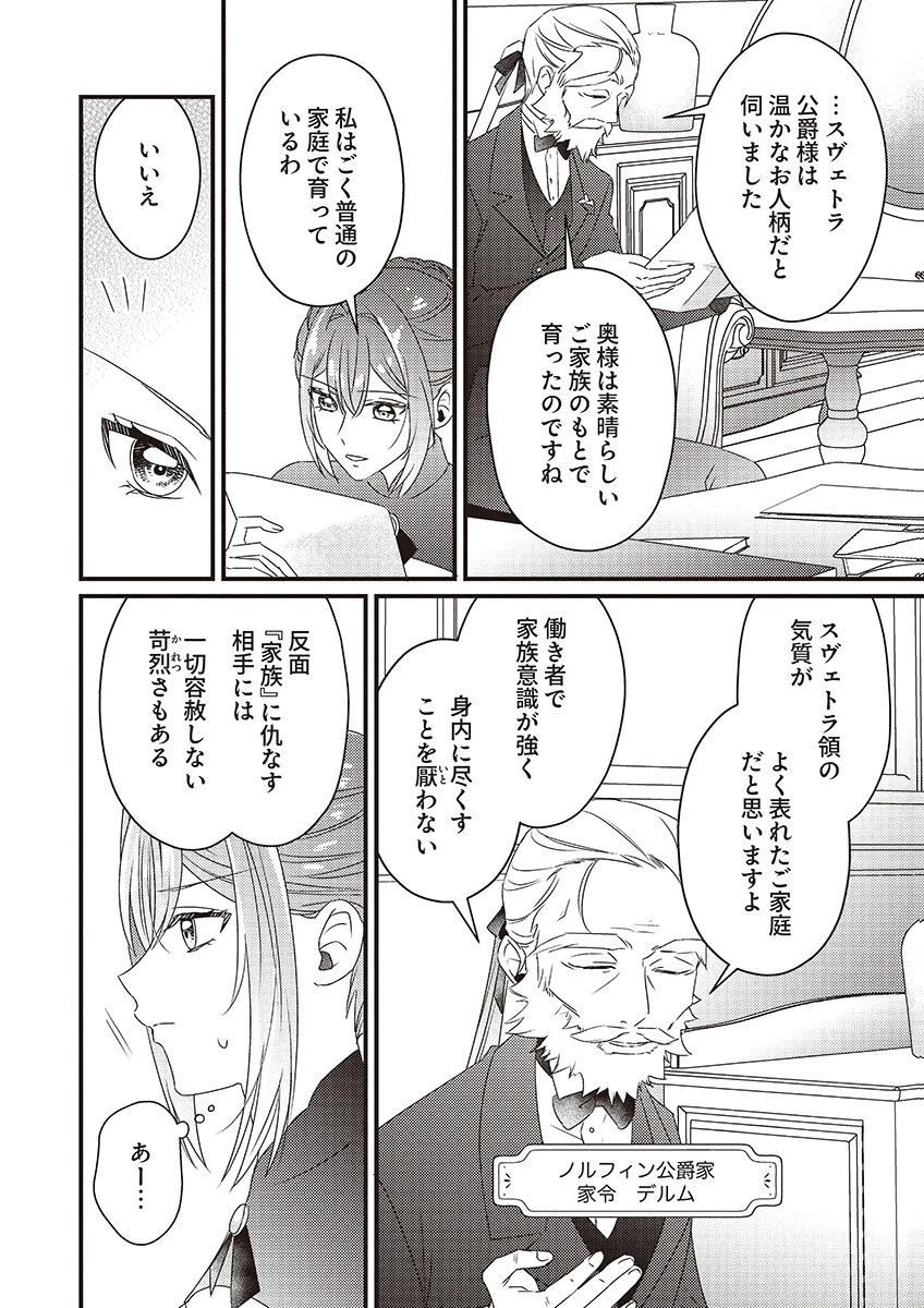 完璧な(元)王太子妃は継母だってお手のもの! 第2話 - 20