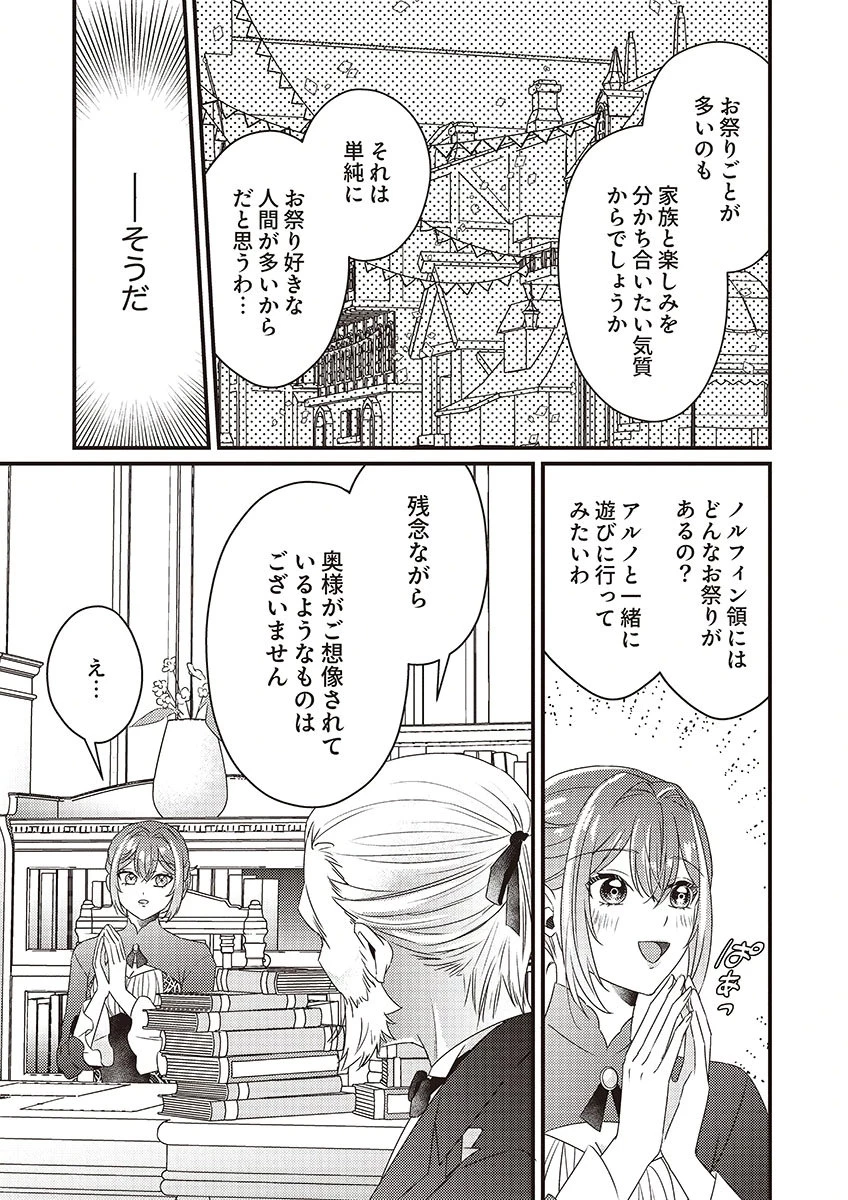 完璧な(元)王太子妃は継母だってお手のもの! 第2話 - 21