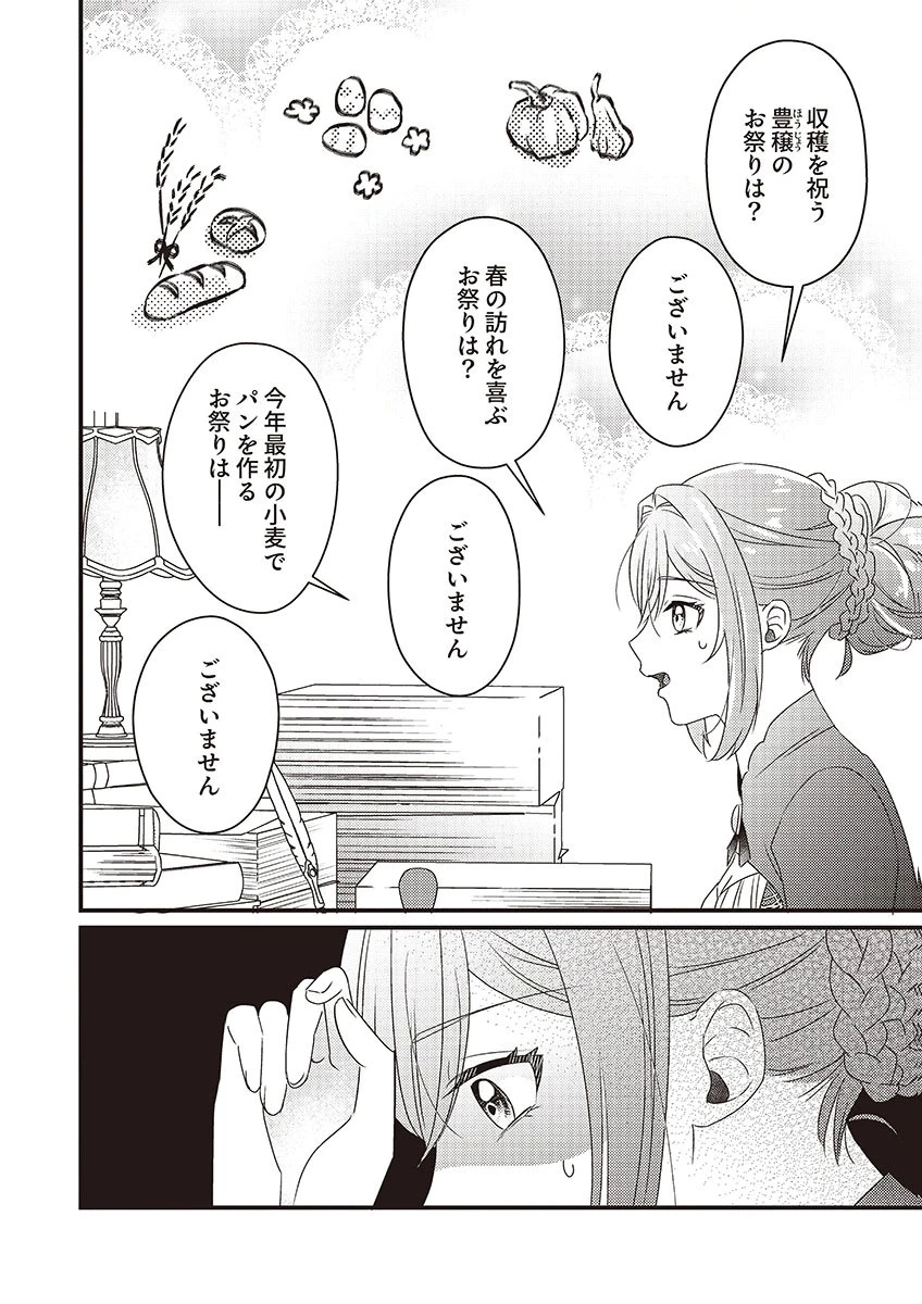 完璧な(元)王太子妃は継母だってお手のもの! 第2話 - 22