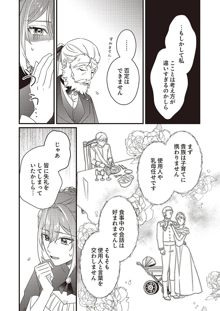 完璧な(元)王太子妃は継母だってお手のもの! 第2話 - 23