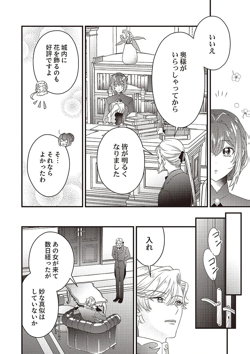 完璧な(元)王太子妃は継母だってお手のもの! 第2話 - 24